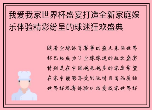 我爱我家世界杯盛宴打造全新家庭娱乐体验精彩纷呈的球迷狂欢盛典