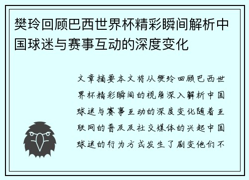 樊玲回顾巴西世界杯精彩瞬间解析中国球迷与赛事互动的深度变化