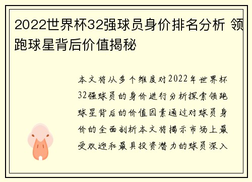 2022世界杯32强球员身价排名分析 领跑球星背后价值揭秘