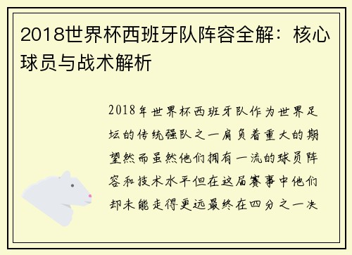 2018世界杯西班牙队阵容全解：核心球员与战术解析