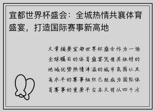 宜都世界杯盛会：全城热情共襄体育盛宴，打造国际赛事新高地