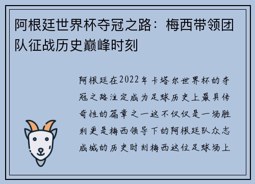 阿根廷世界杯夺冠之路：梅西带领团队征战历史巅峰时刻